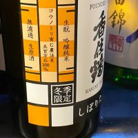 香住鶴のレビュー by_takanobu