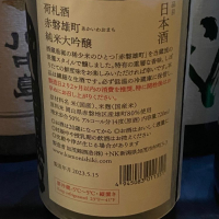 荷札酒のレビュー by_takanobu