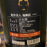 東洋美人のレビュー by_takanobu