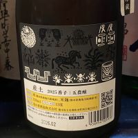 産土のレビュー by_takanobu