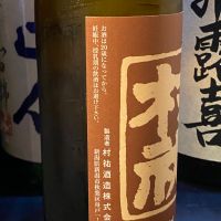 村祐のレビュー by_takanobu