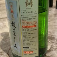 十四代のレビュー by_takanobu