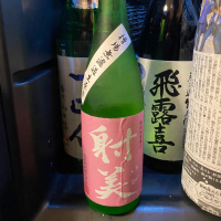 射美