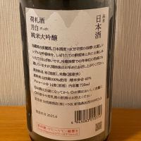 荷札酒のレビュー by_takanobu