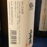 上喜元のレビュー by_takanobu