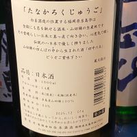 田中六五のレビュー by_takanobu