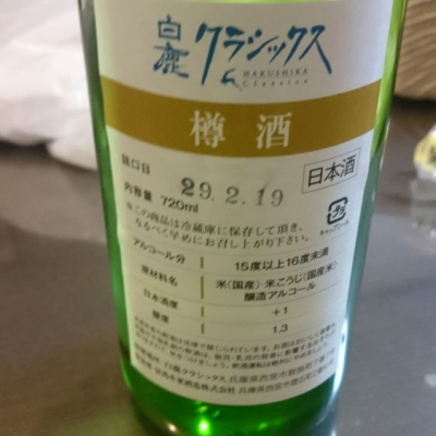 兵庫県の酒