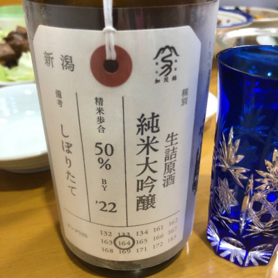 荷札酒のレビュー by_黒子