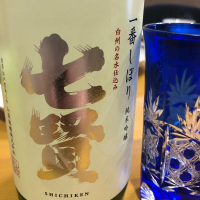 七賢