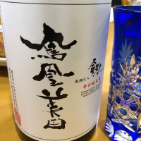 栃木県の酒