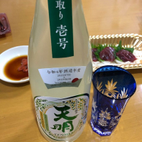天明