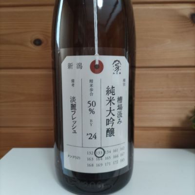荷札酒のレビュー by_協会69号