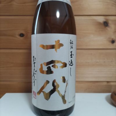 十四代のレビュー by_協会69号