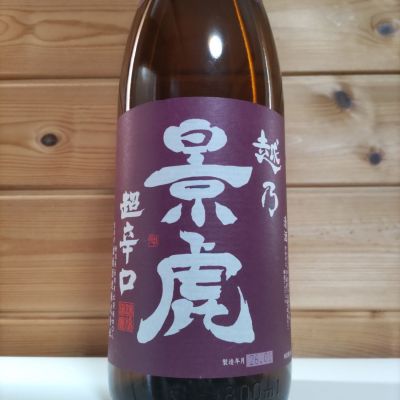 越乃景虎のレビュー by_協会69号