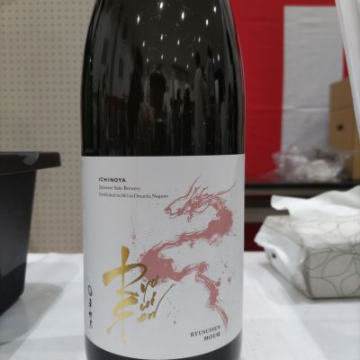 龍水泉のレビュー by_協会69号
