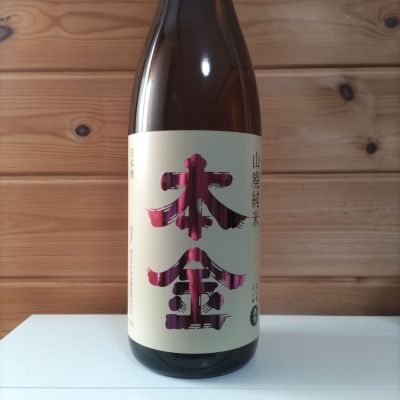 本金のレビュー by_協会69号