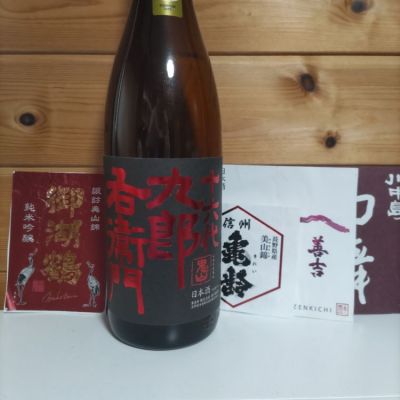 信州亀齢(しんしゅうきれい) - ページ22 | 日本酒 評価・通販