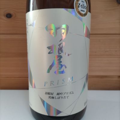 羽根屋のレビュー by_協会69号