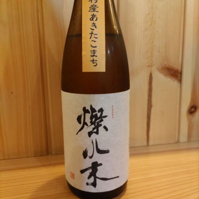 燦水木のレビュー by_協会69号