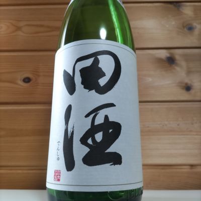 田酒のレビュー by_協会69号