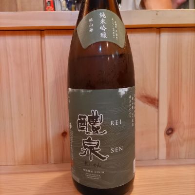 醴泉のレビュー by_協会69号