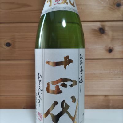 十四代のレビュー by_協会69号