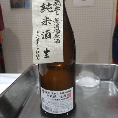 福源のレビュー by_協会69号