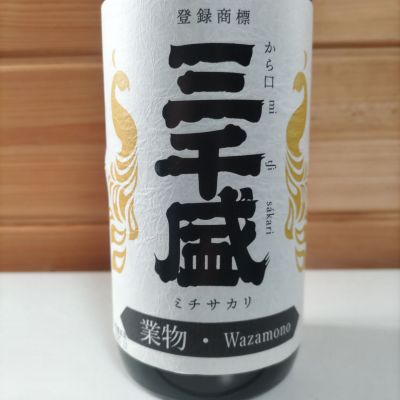 三千盛のレビュー by_協会69号