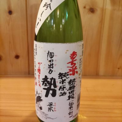 勢正宗のレビュー by_協会69号