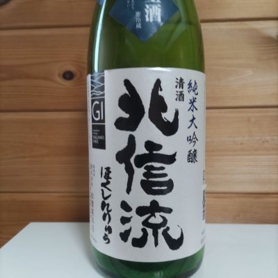 北信流のレビュー by_協会69号