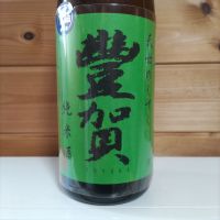 豊賀