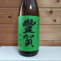 豊賀