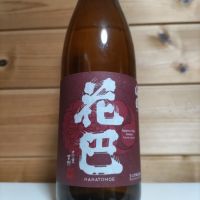 花巴