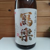 写楽（冩樂）