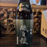 磯自慢