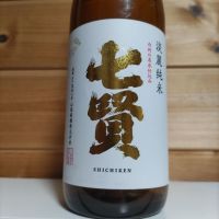 七賢