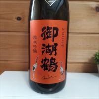 御湖鶴