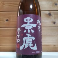 越乃景虎