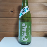 
            町田酒造_
            協会69号さん
