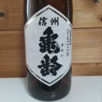 信州亀齢