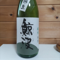 鯨波