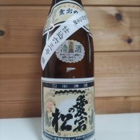 愛宕の松
