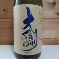 大信州
