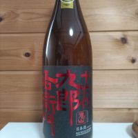 十六代九郎右衛門