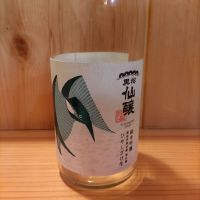 黒松仙醸