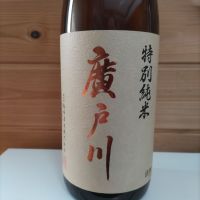 廣戸川