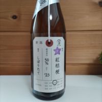 荷札酒