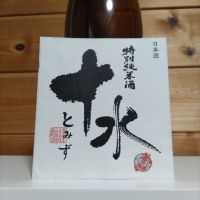 十水