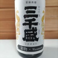 三千盛