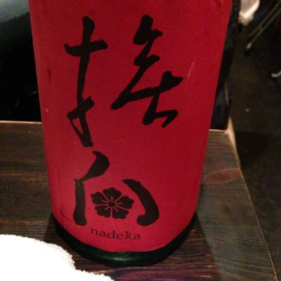 撫瓜のレビュー by_Shintato Oyama